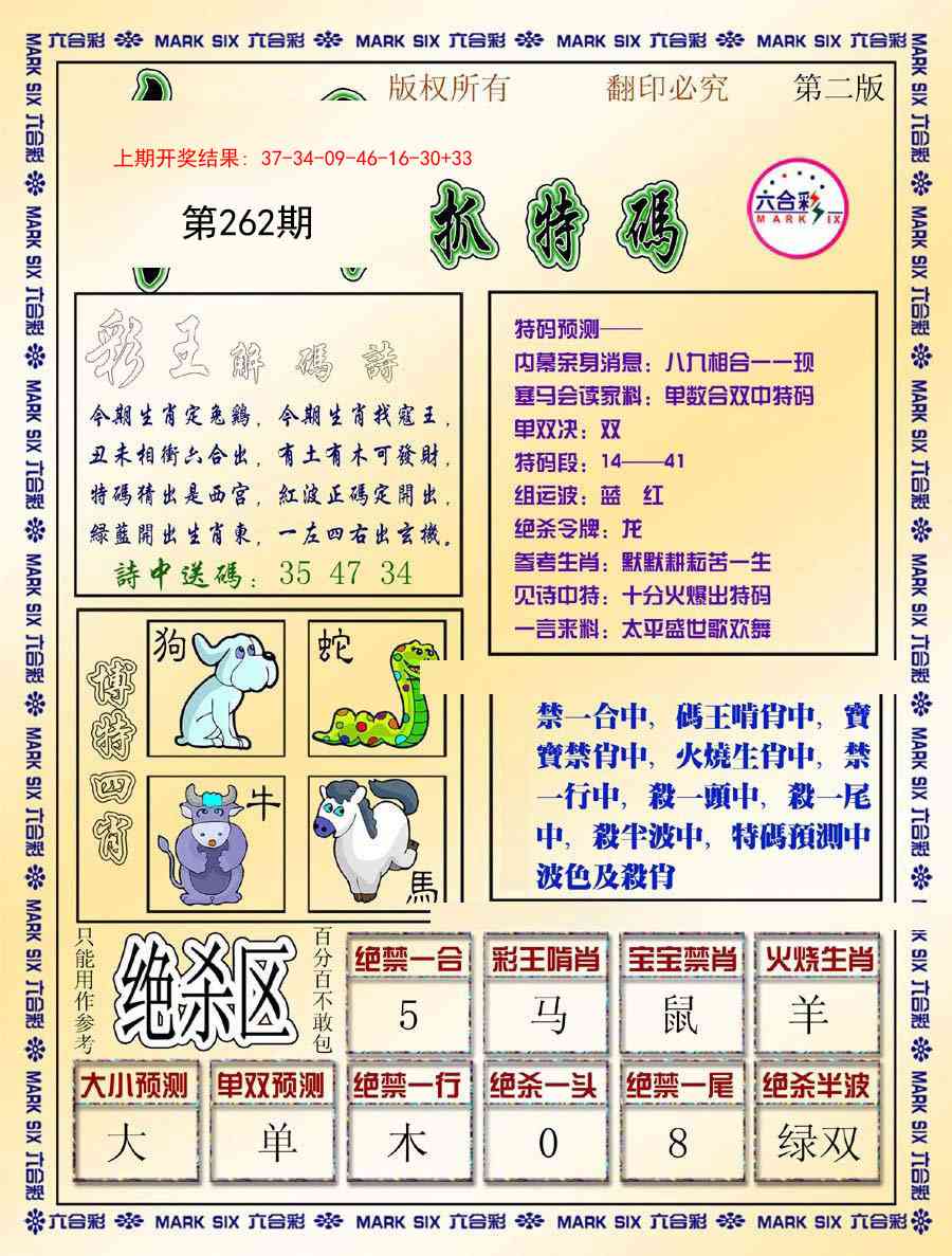 262期今日抓特码-B[图]