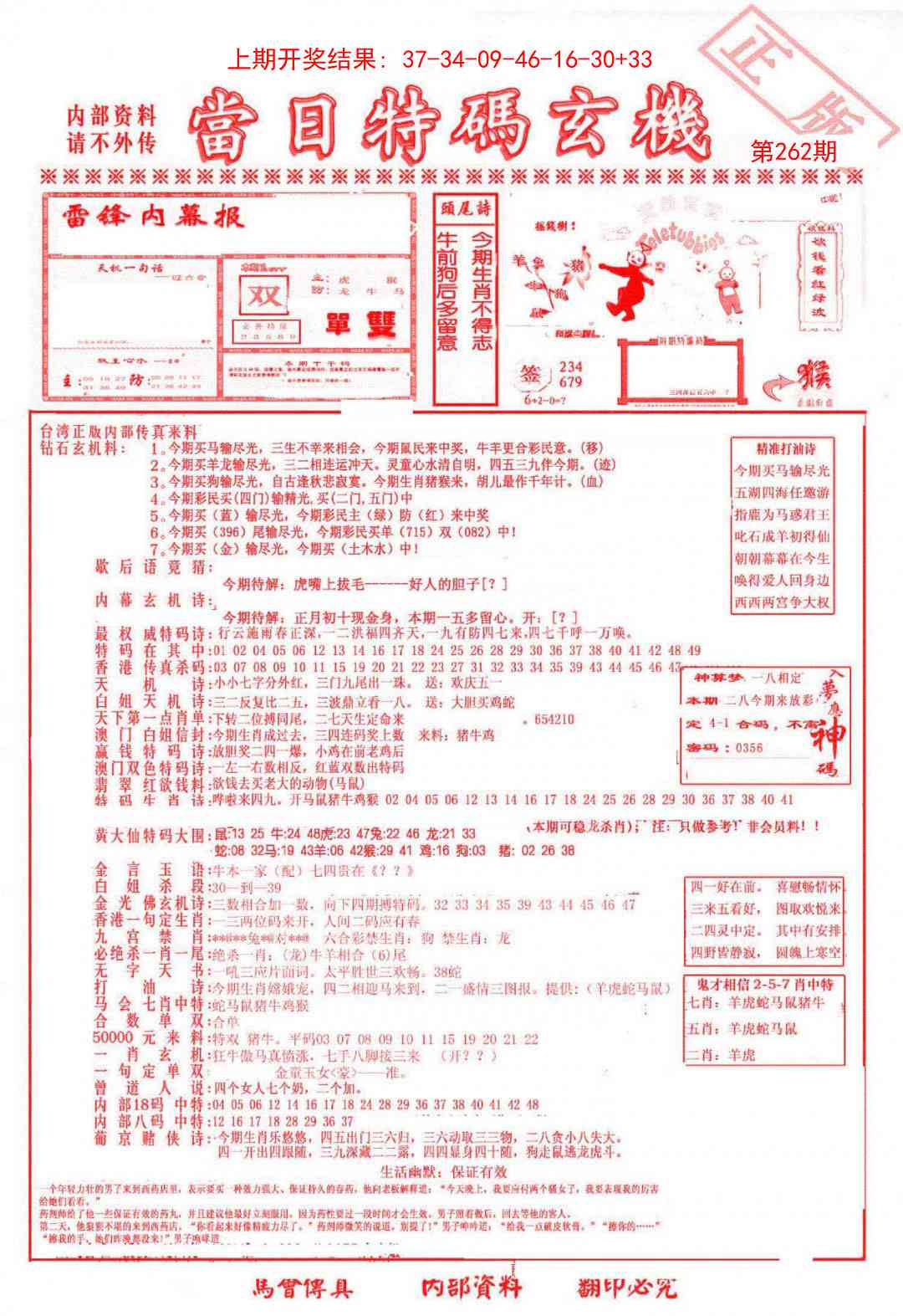 262期当日特码玄机-1[图]