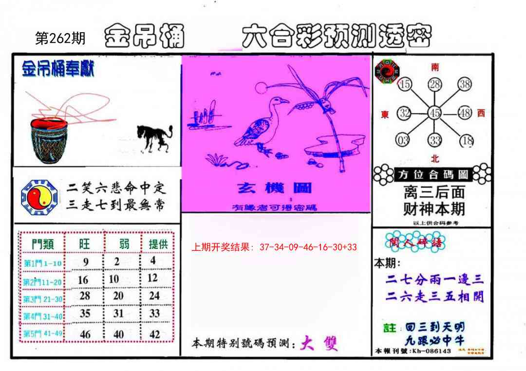 262期金吊桶(信封)[图]