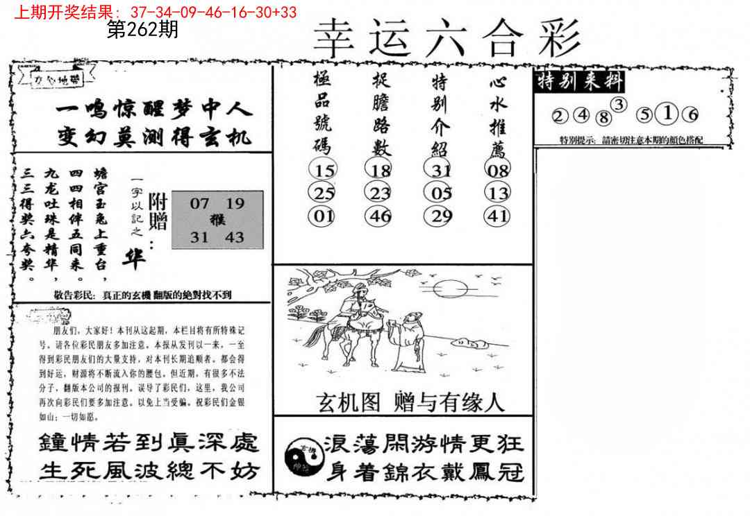 262期幸运六合彩[图]