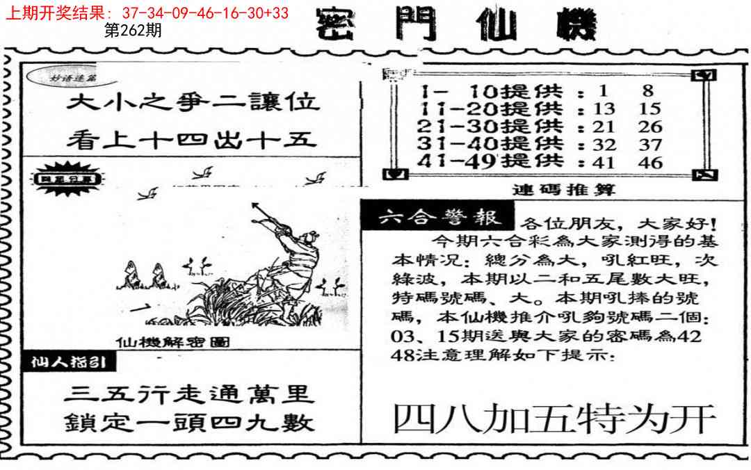 262期新密门仙机[图]
