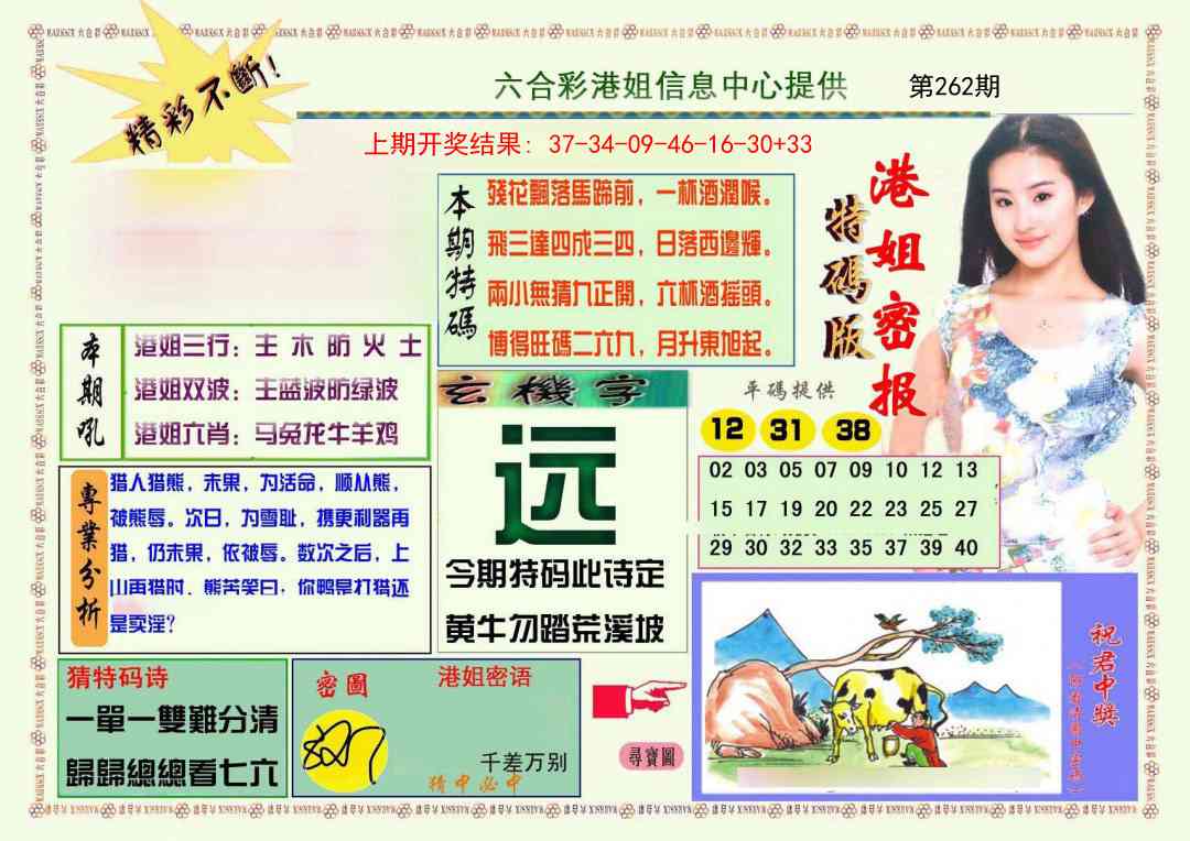 262期港姐密报A[图]