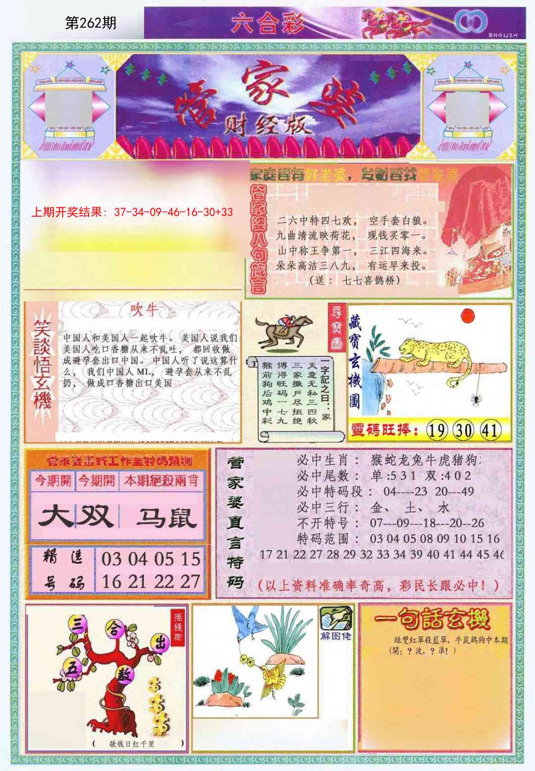 262期管家婆财经版[图]