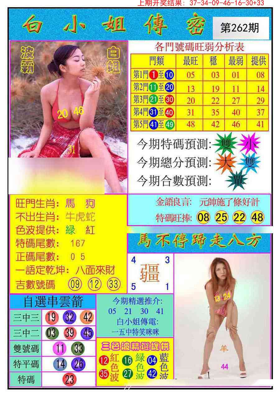 262期白小姐传密[图]