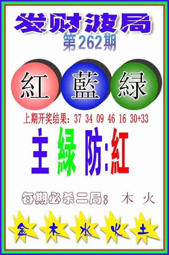 262期发财波局[图]