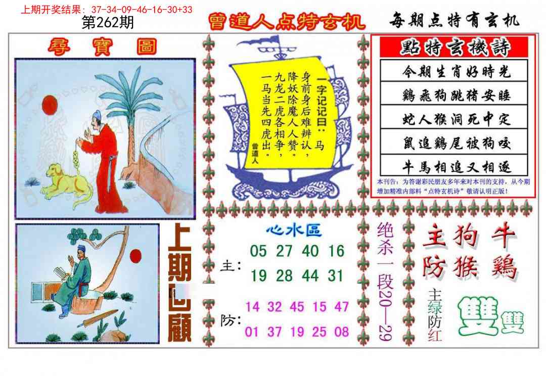 262期曾道人点特玄机[图]