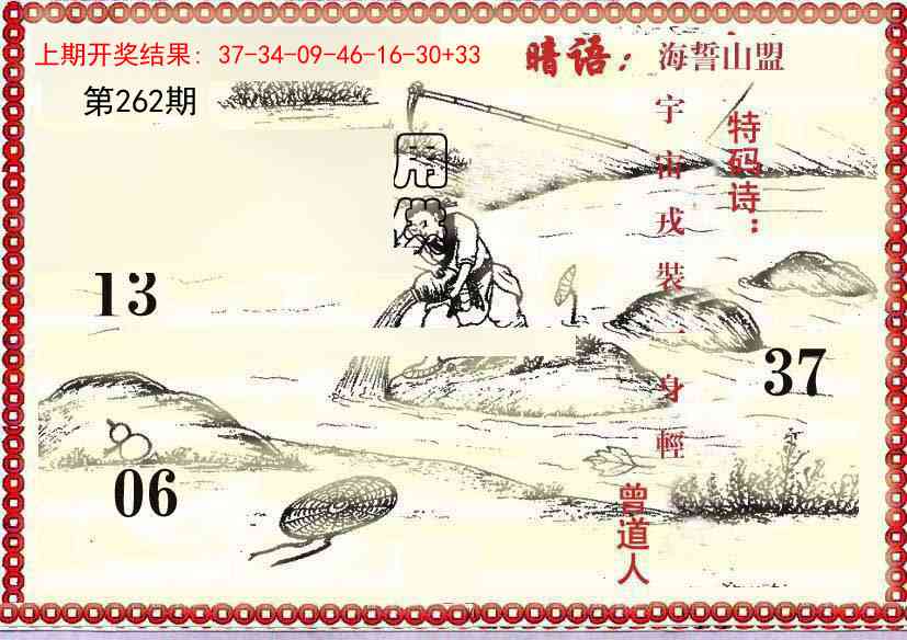 262期早开先生暗语[图]