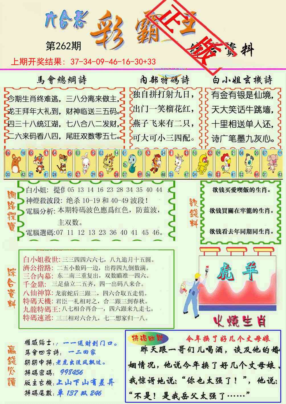 262期精装彩霸王[图]