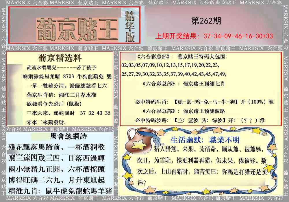 262期葡京赌王（正版）[图]
