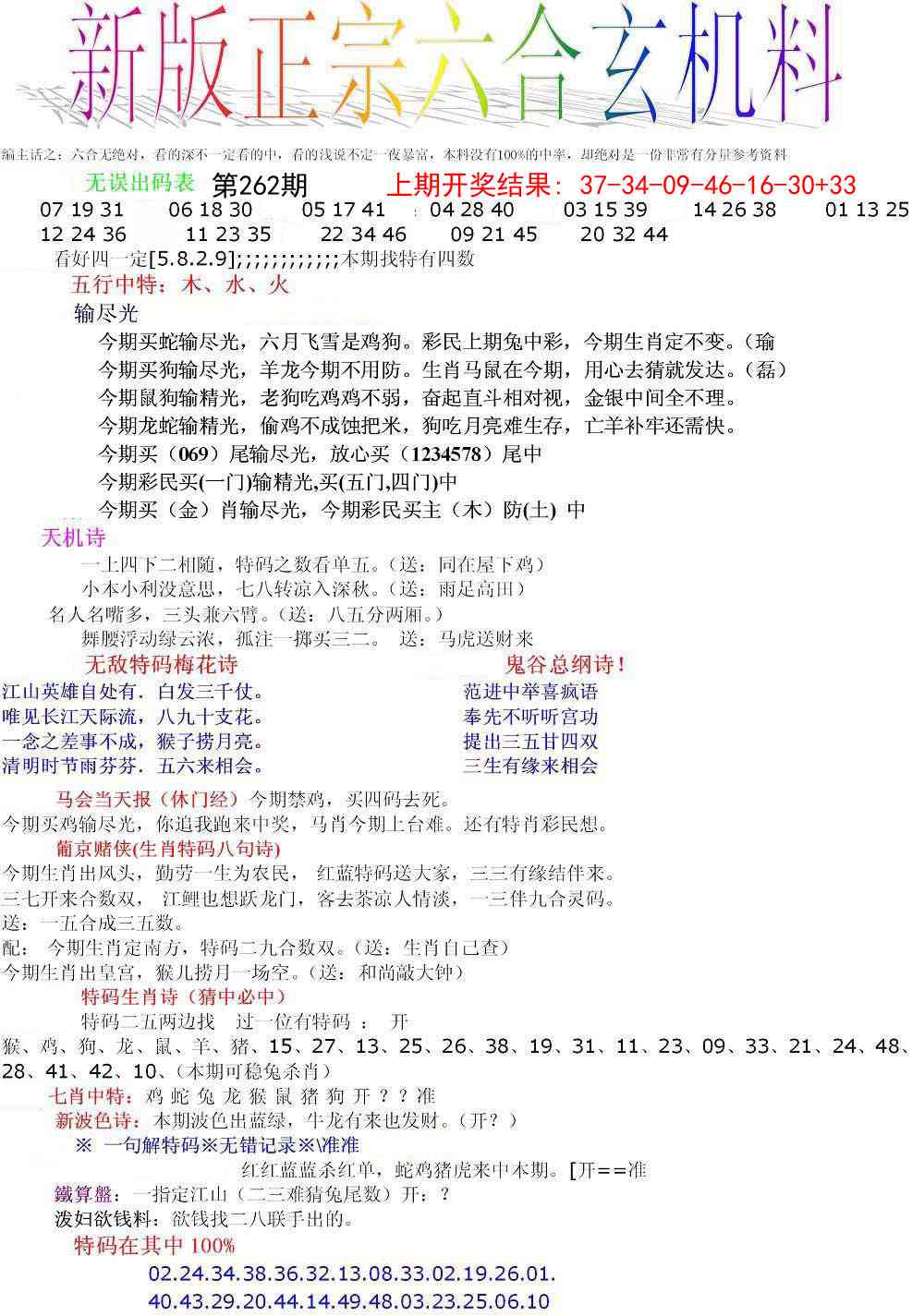 262期正宗六合玄机料[图]