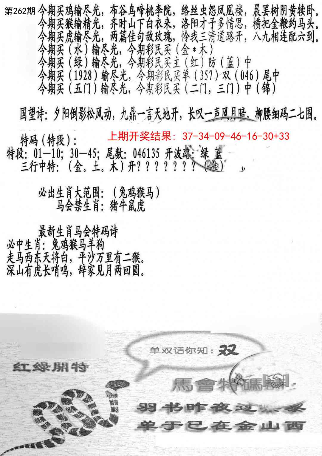 262期蛇报B[图]