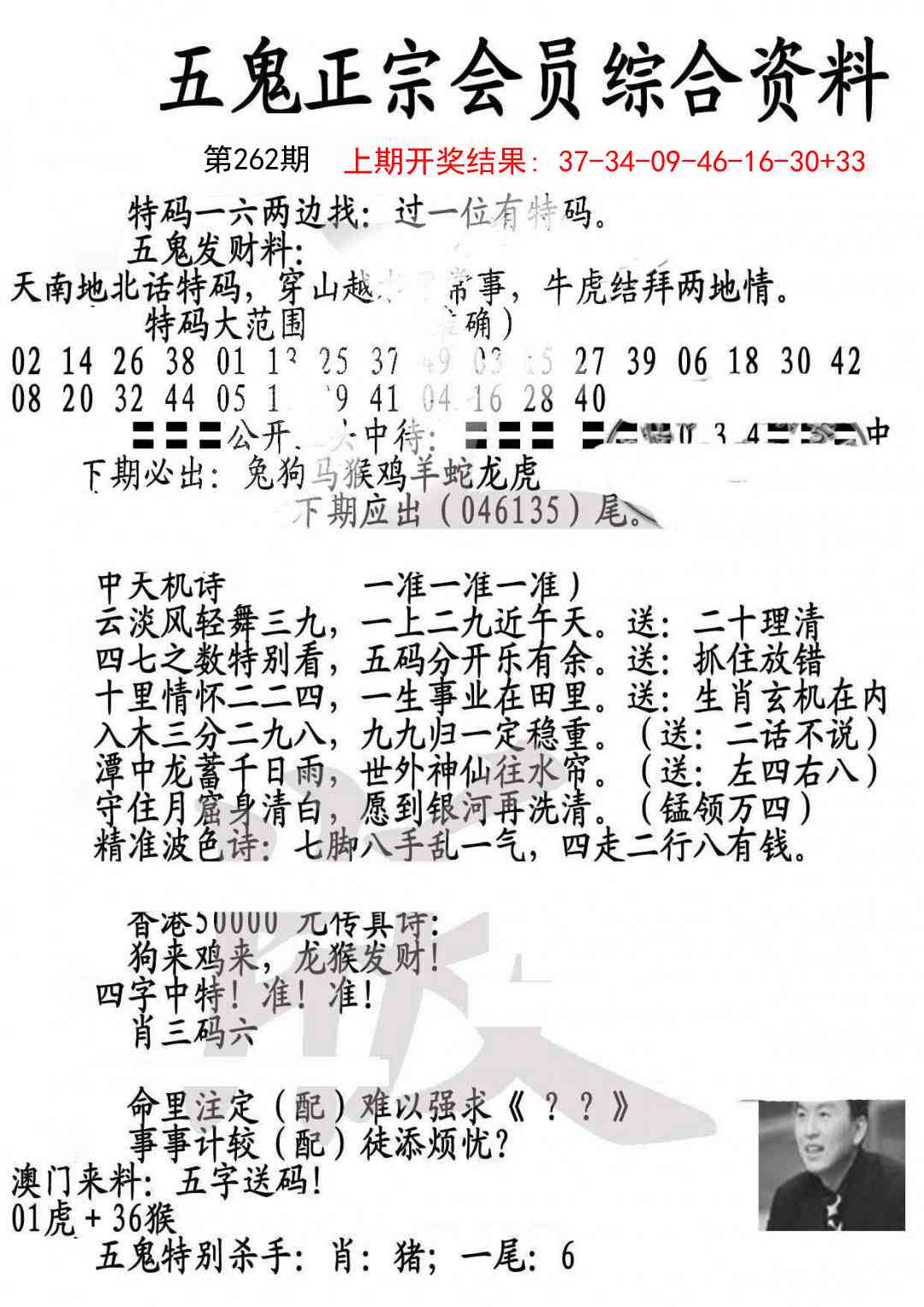 262期蛇报A[图]