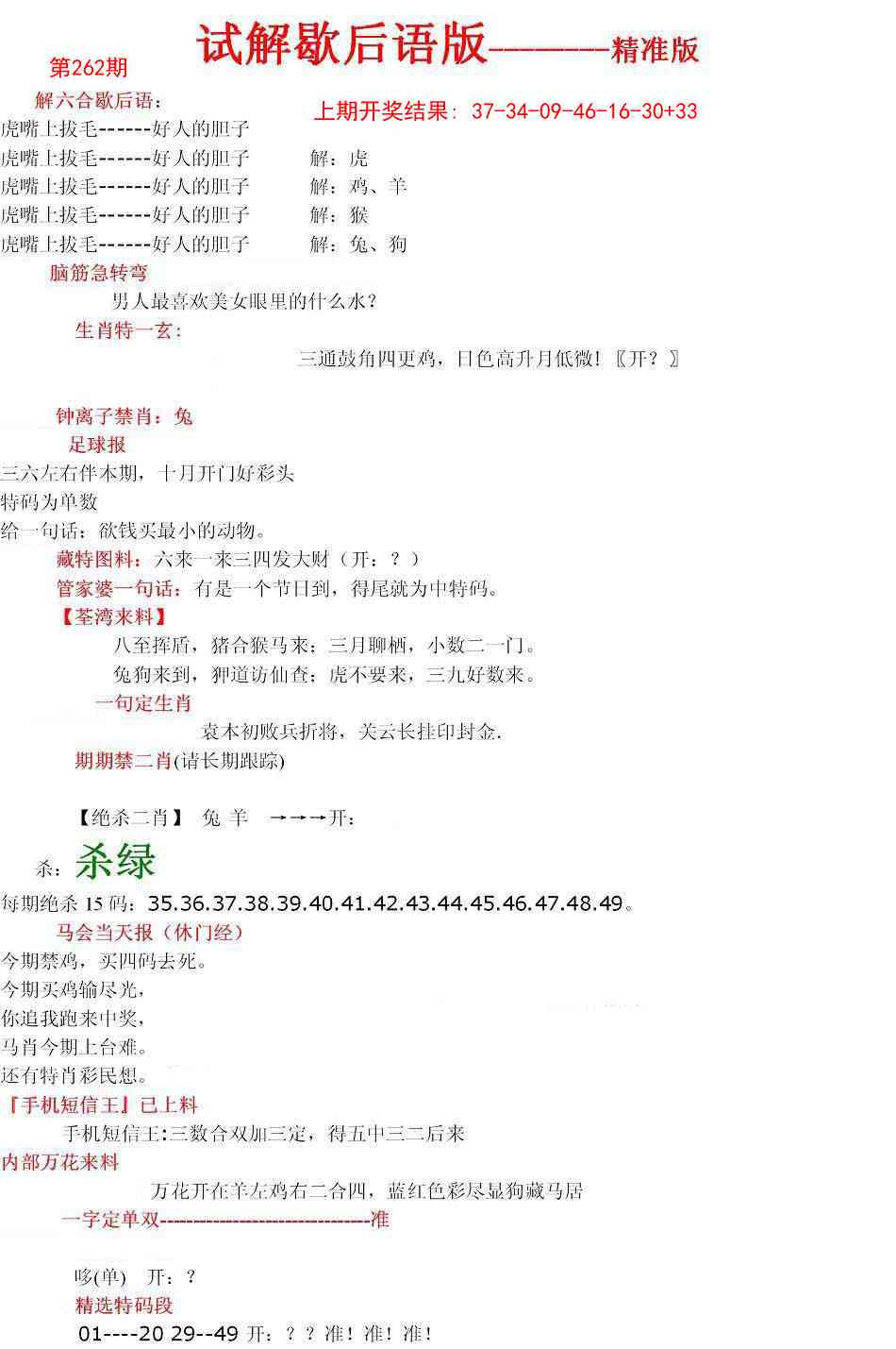 262期六合一点红B[图]