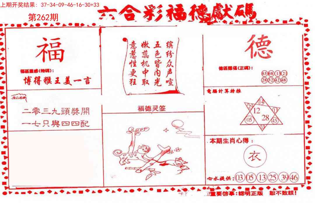 262期德福献码(信封)[图]