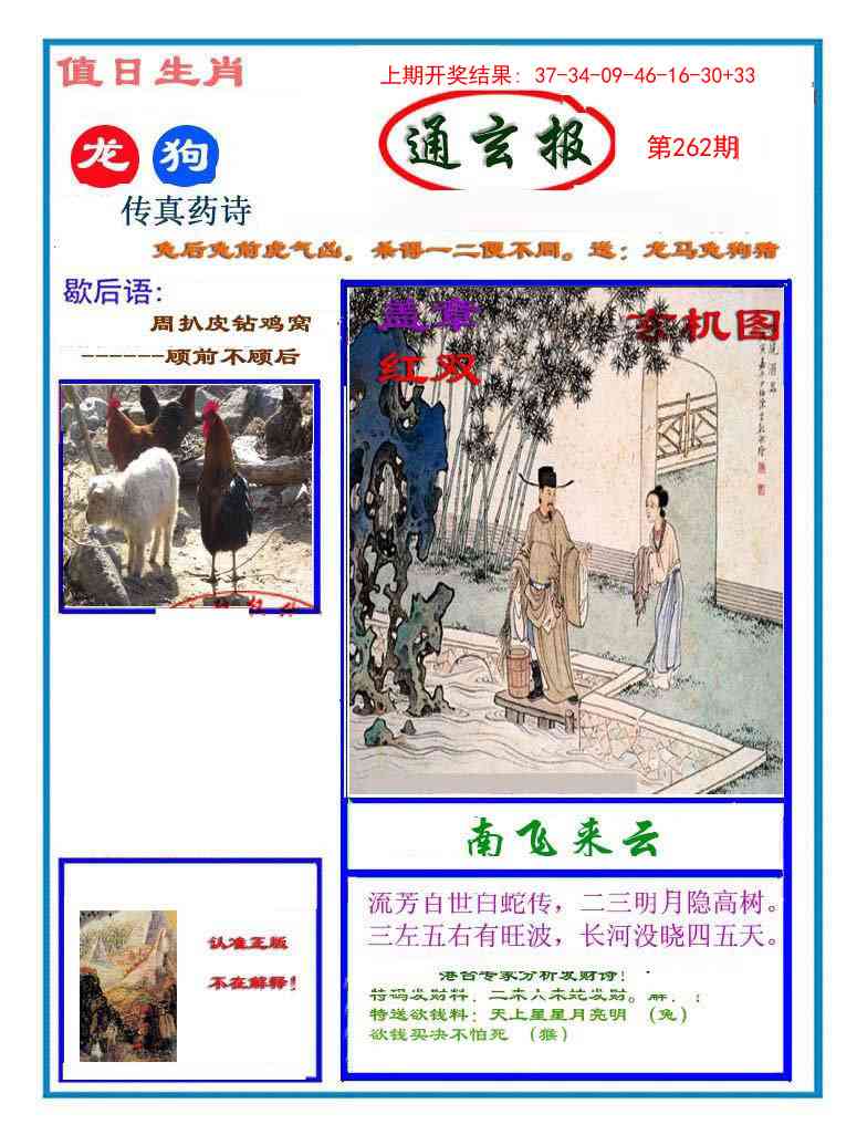 262期通玄报[图]