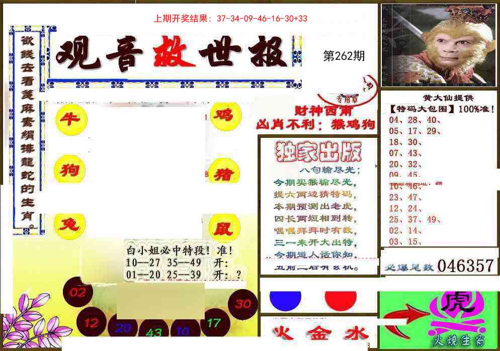 262期(另)观音救世密报[图]