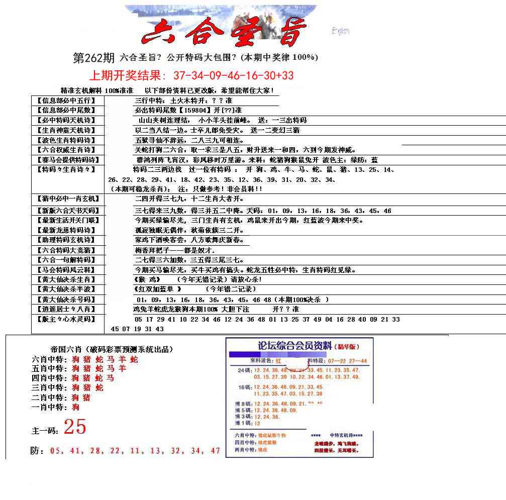 262期六合圣旨[图]