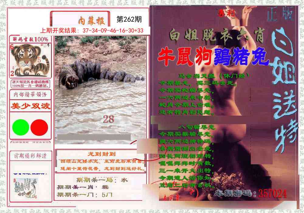 262期日月内幕报[图]