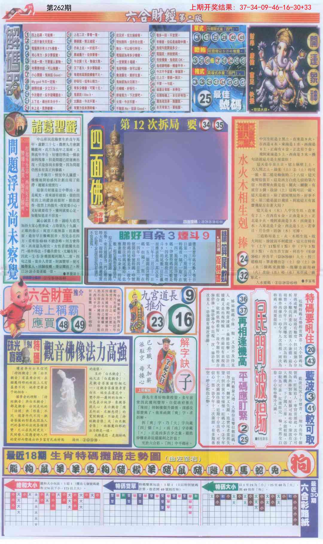 262期六合财经D加大版[图]