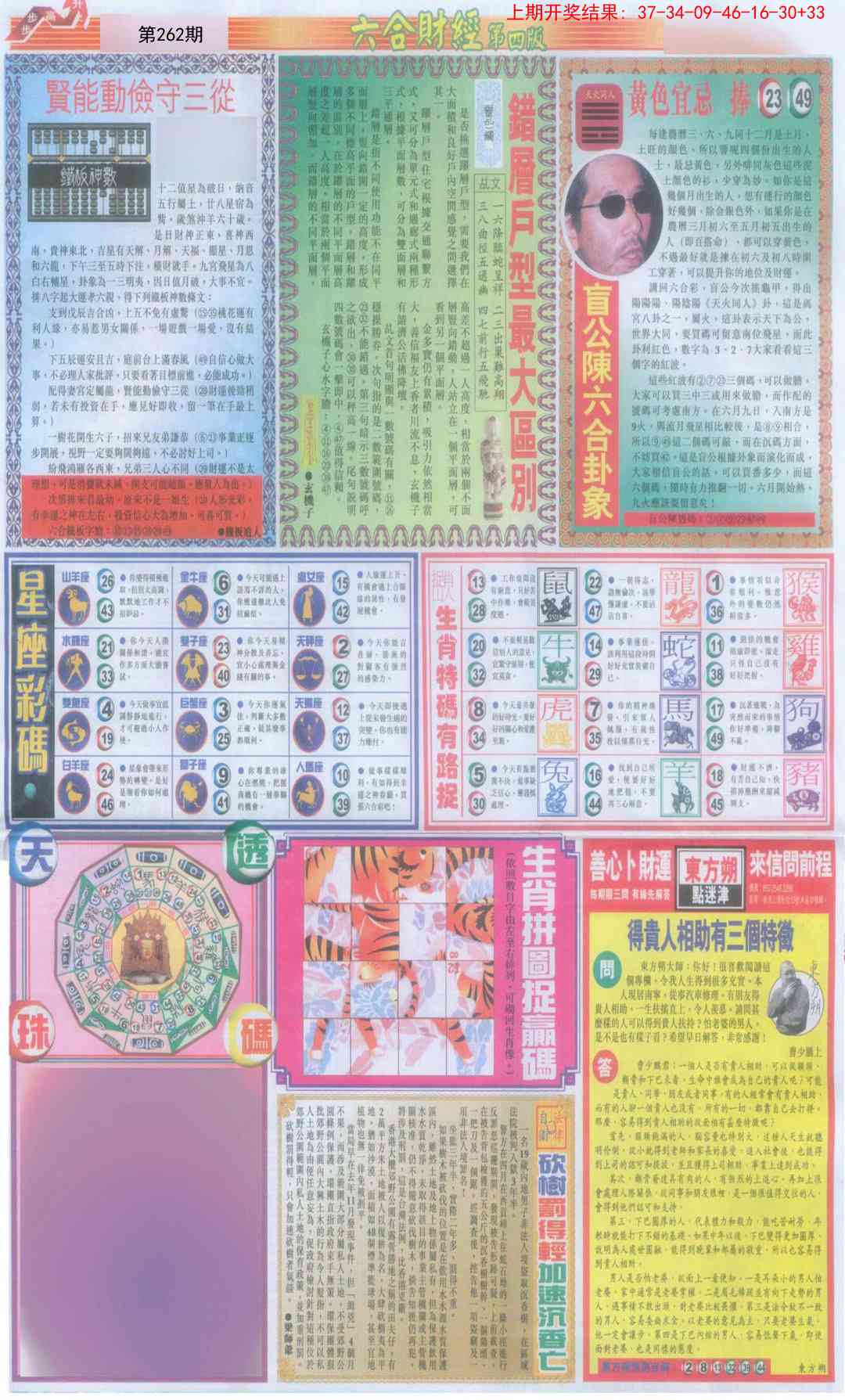 262期六合财经B加大版[图]