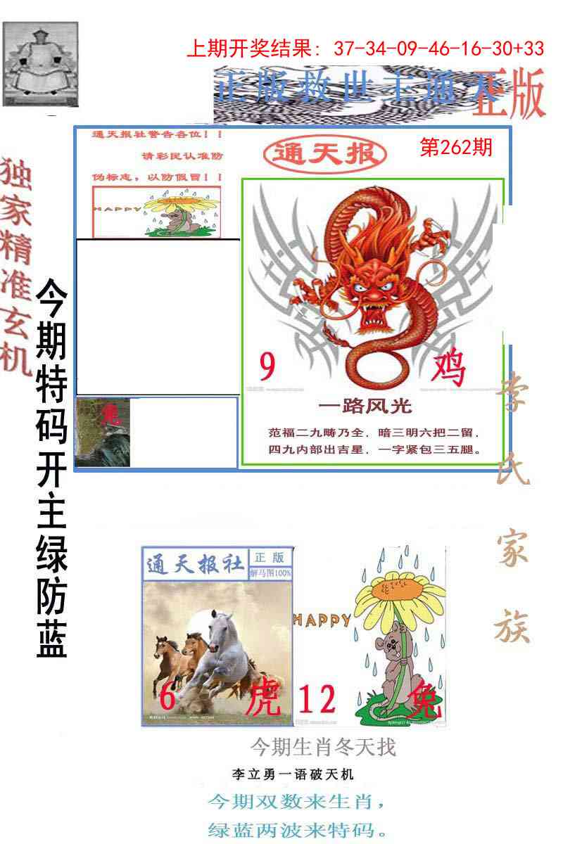 262期李力勇通天报[图]
