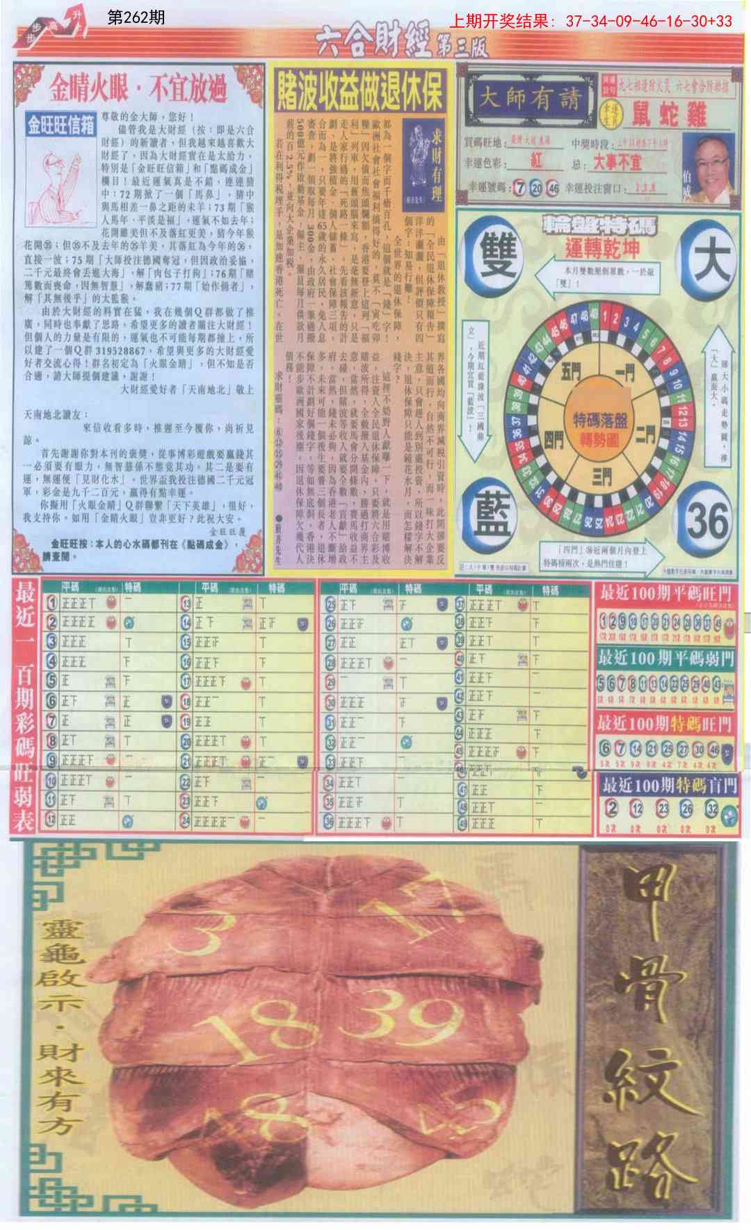 262期六合财经C加大版[图]