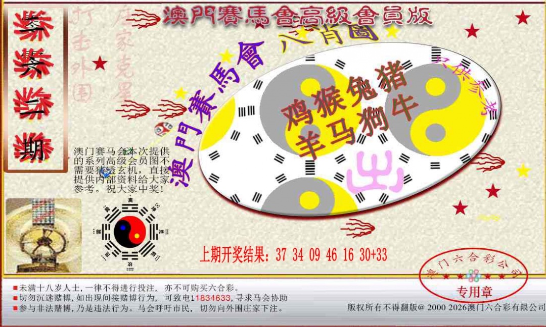 262期赛马会高级八肖图[图]