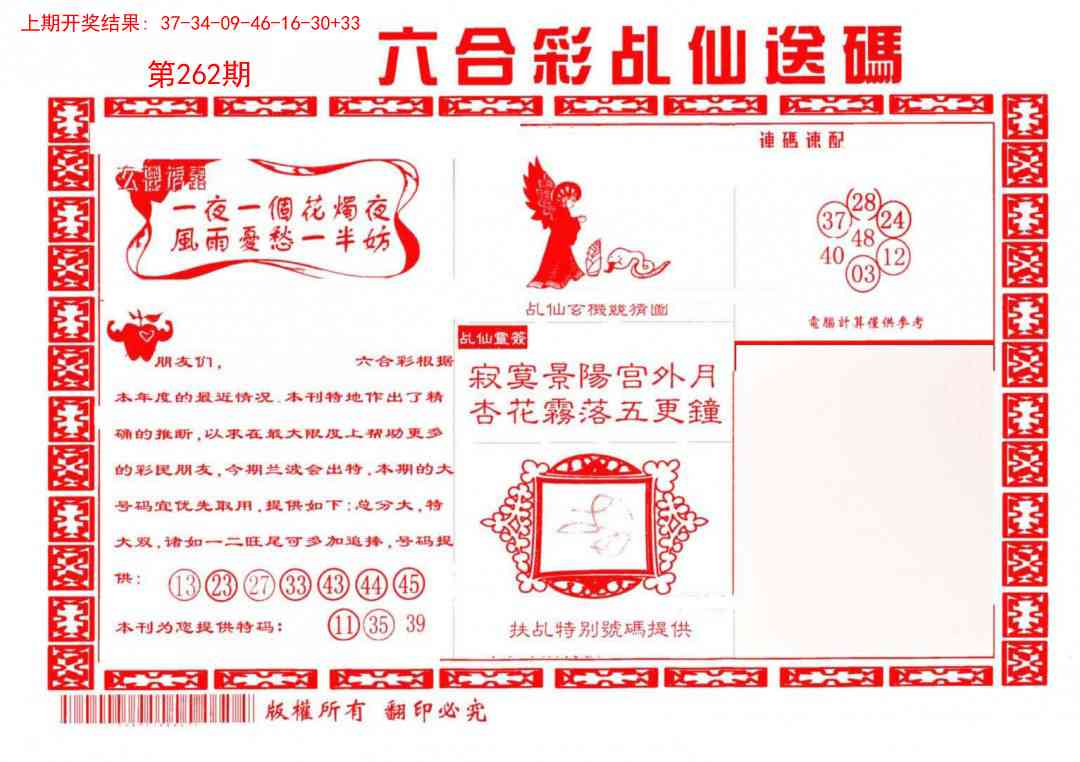 262期乩仙送码[图]