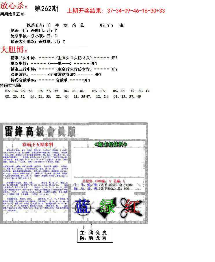 262期帮您翻本B[图]