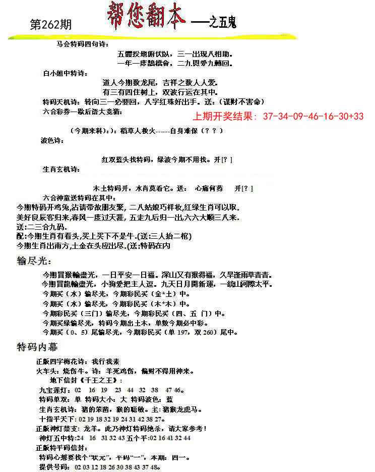 262期帮您翻本A[图]