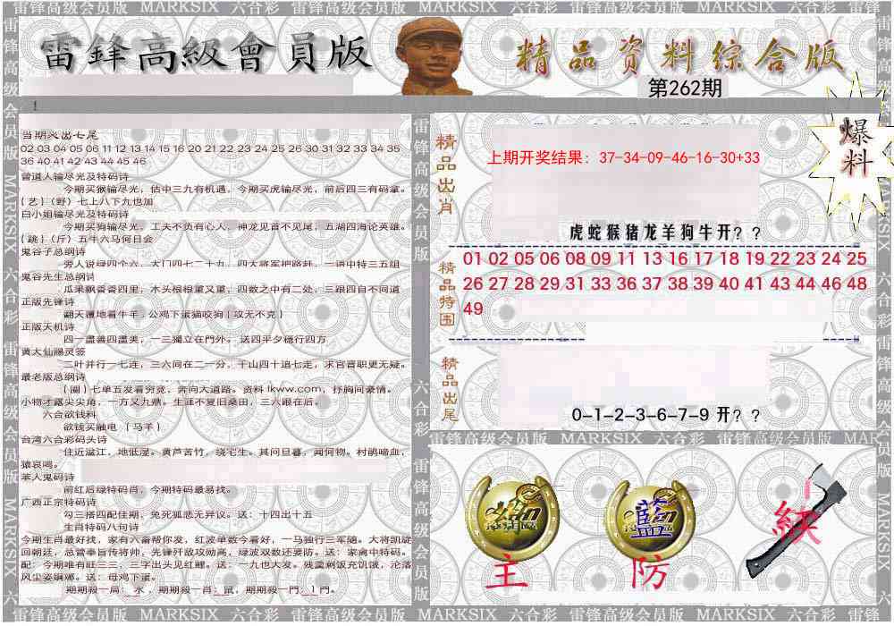 262期雷锋资料综合版[图]