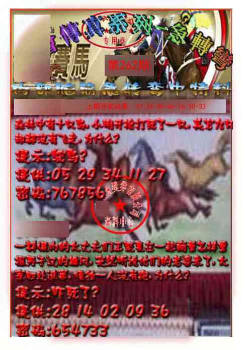 262期马会传真-急转弯[图]