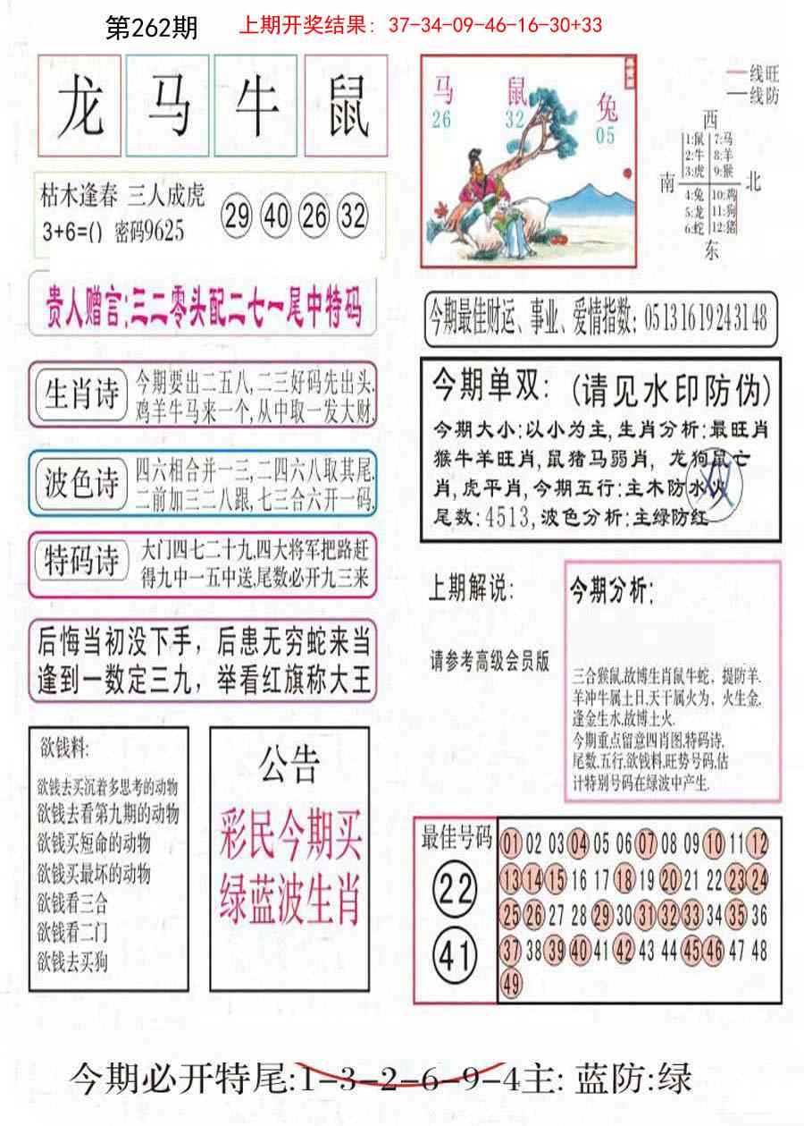 262期凤凰闲情A[图]