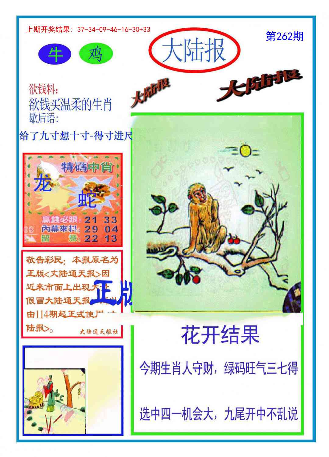 262期大陆报[图]