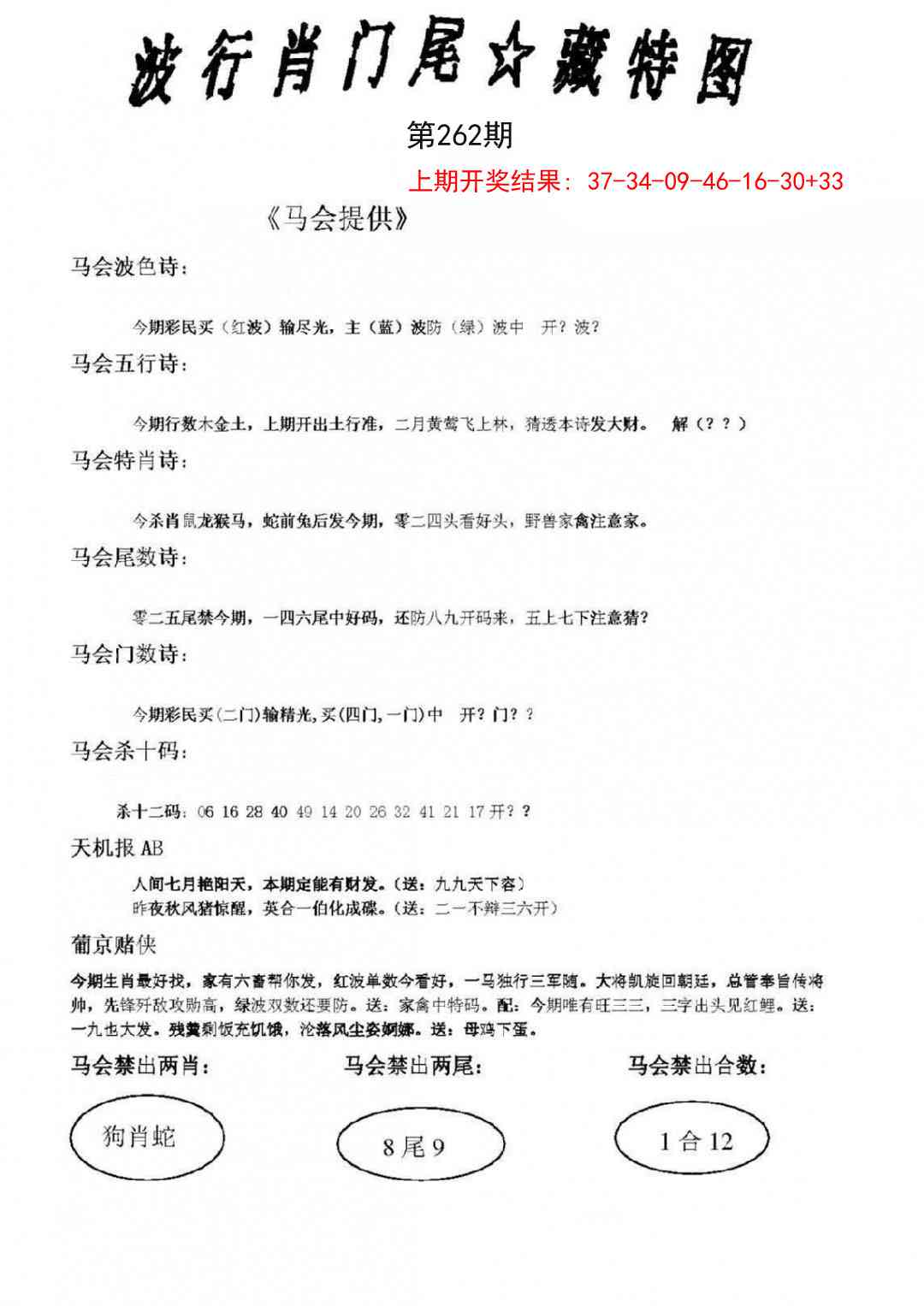 262期波行肖尾藏特图[图]