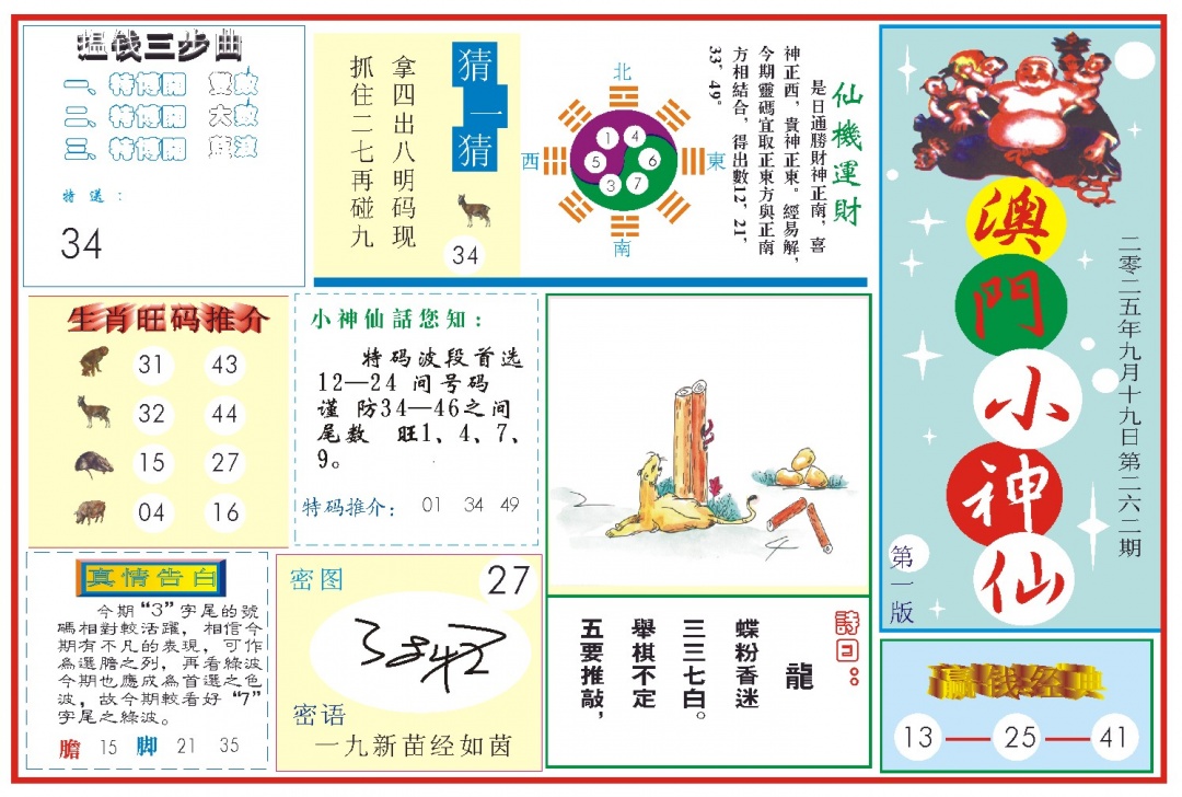 262期小神仙-1[图]