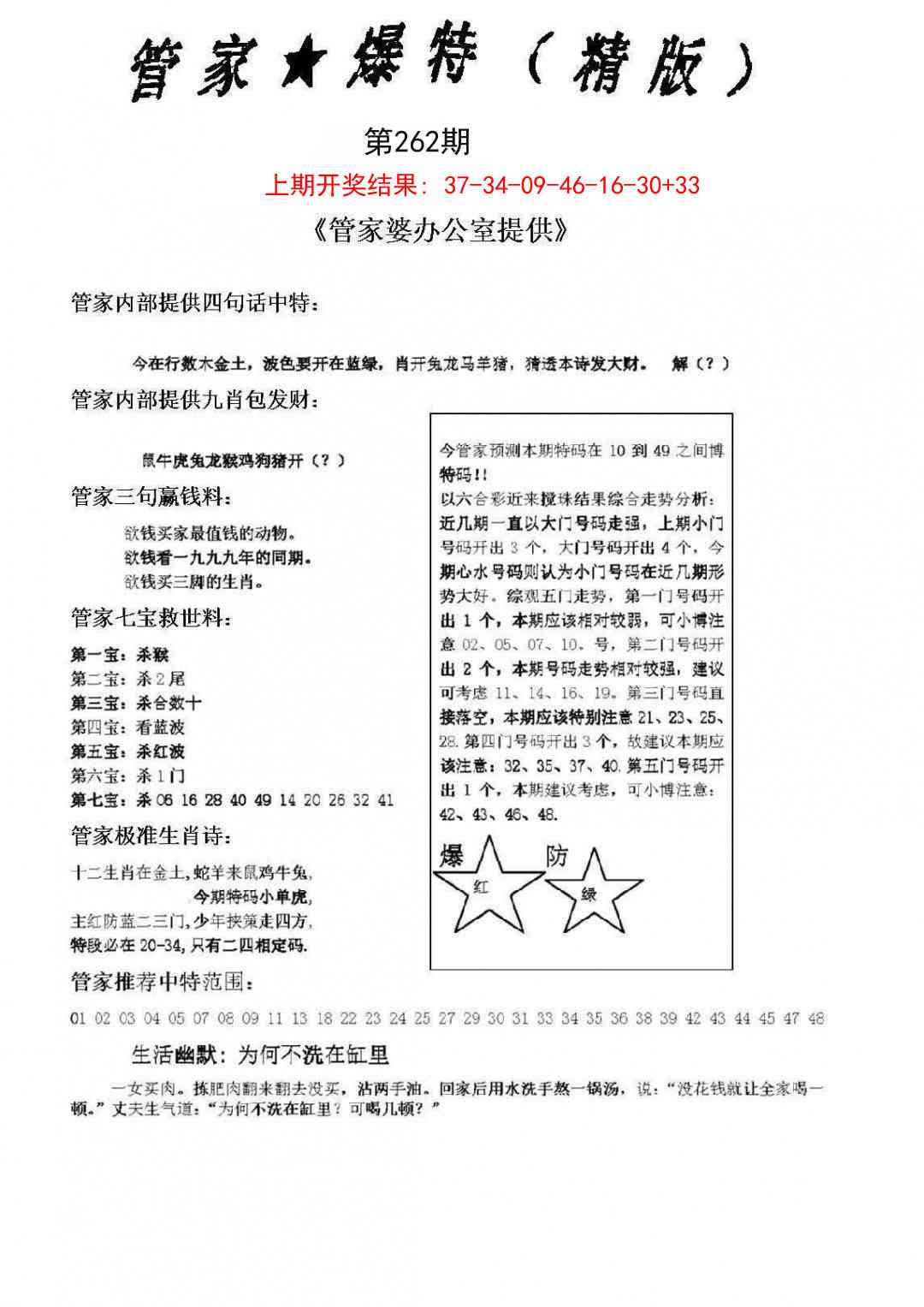 262期管家爆特精版[图]