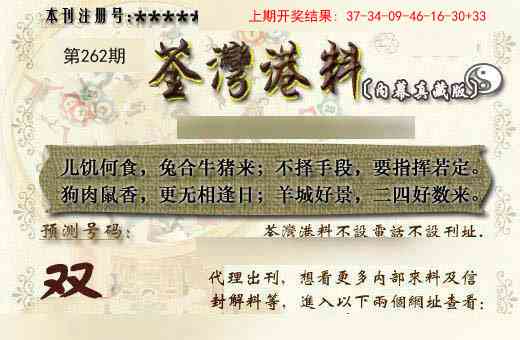 262期茶湾港料《另版》[图]