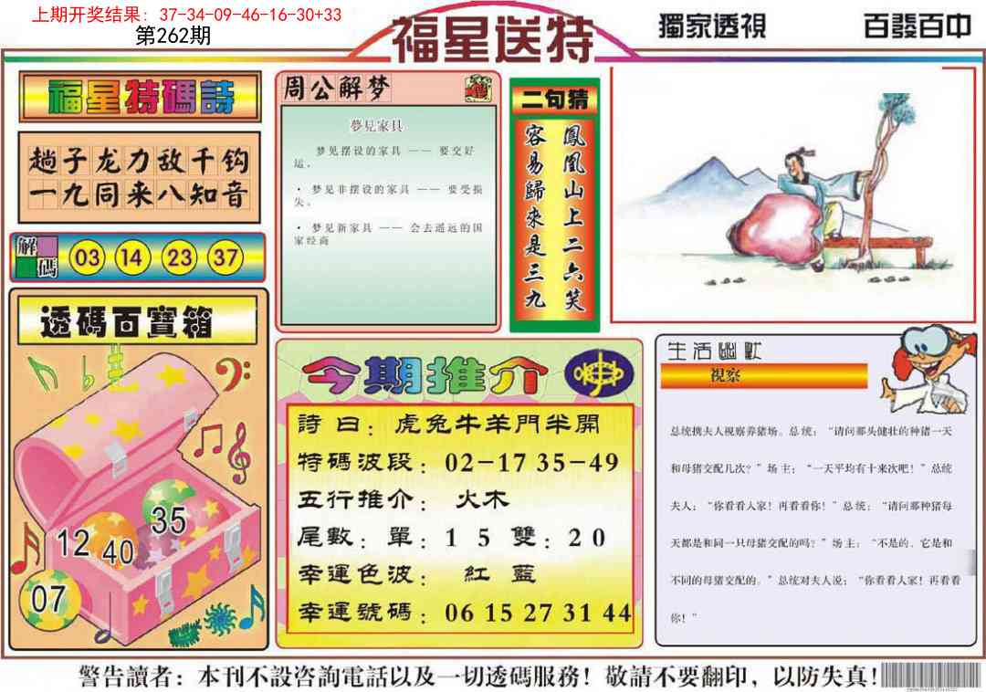 262期福星送特[图]