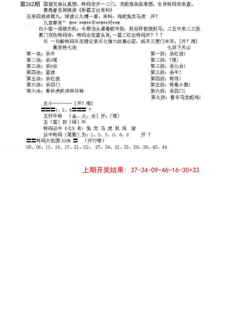 262期特新五鬼B[图]