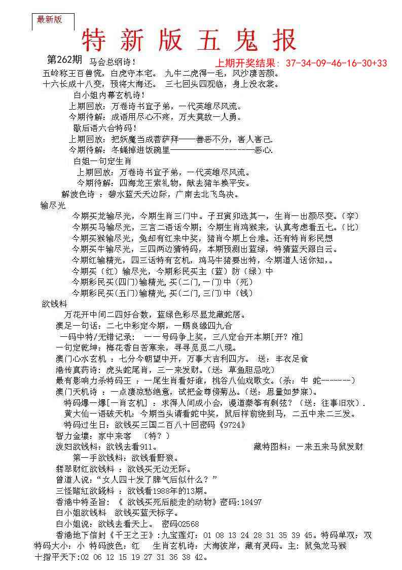 262期特新五鬼A[图]
