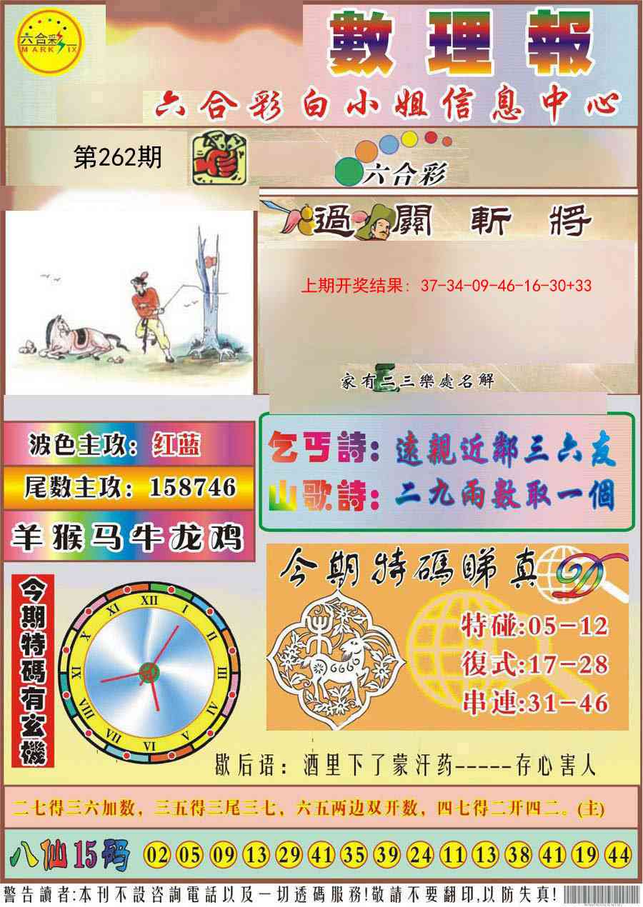 262期九龙数理报[图]