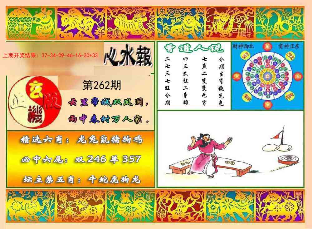 262期九龙心水报[图]