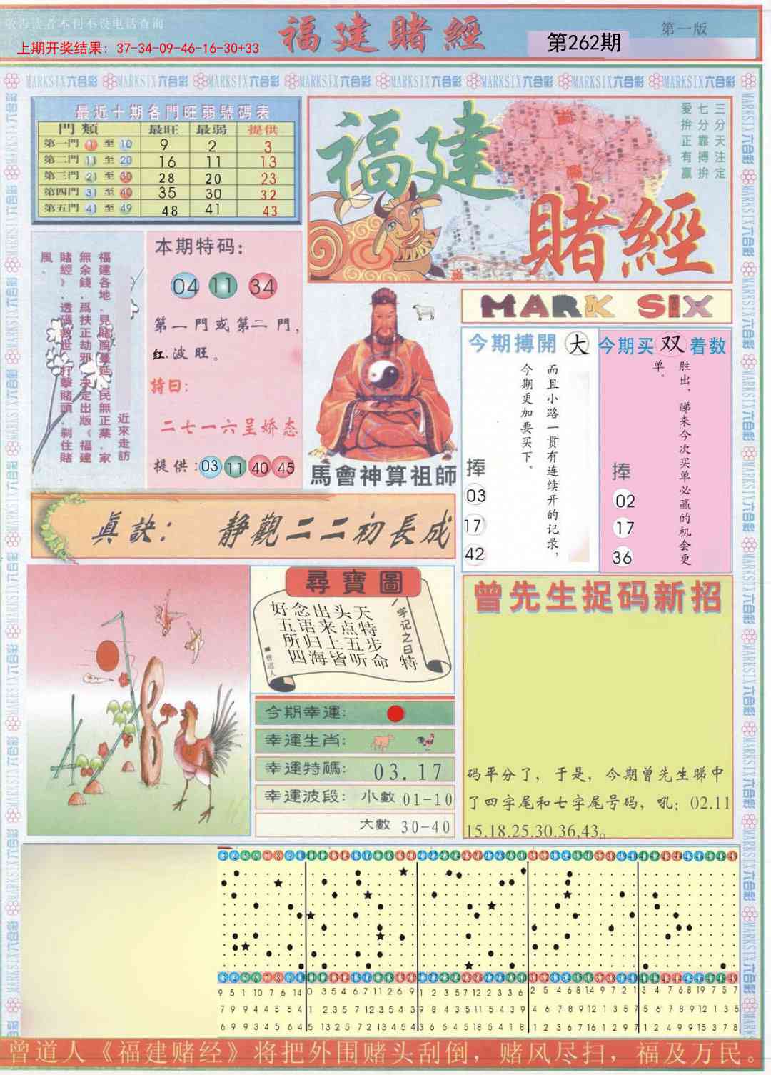 262期福建赌经A[图]