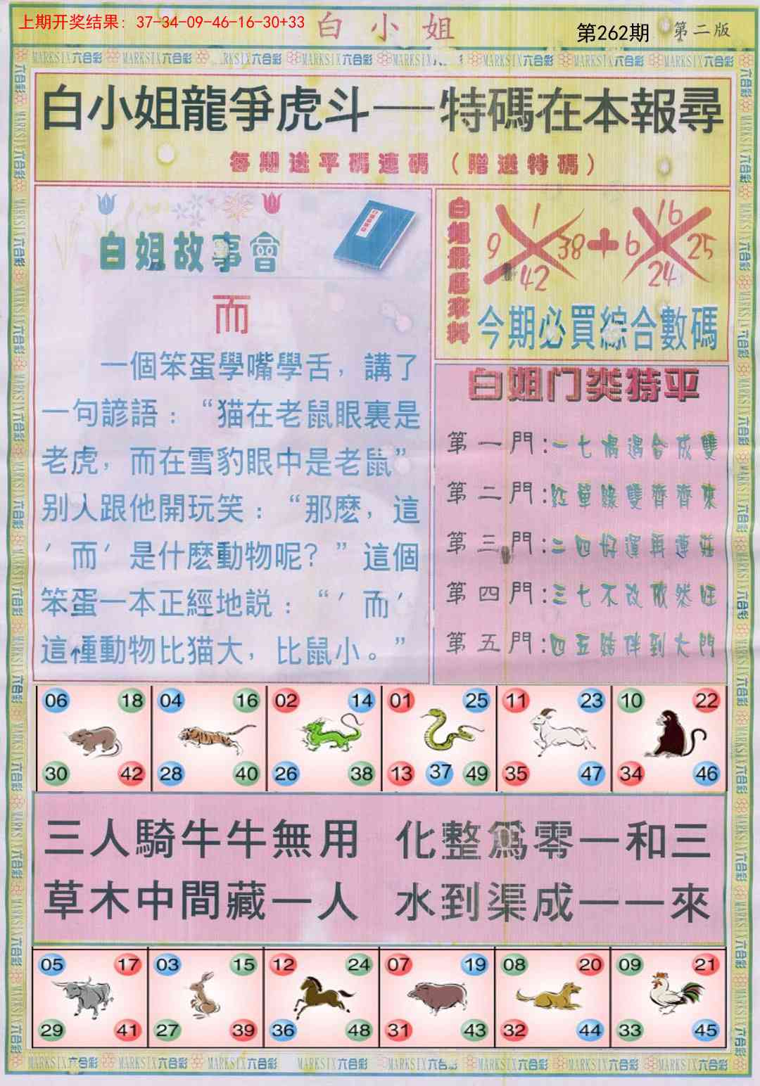 262期白小姐龙虎霸B[图]