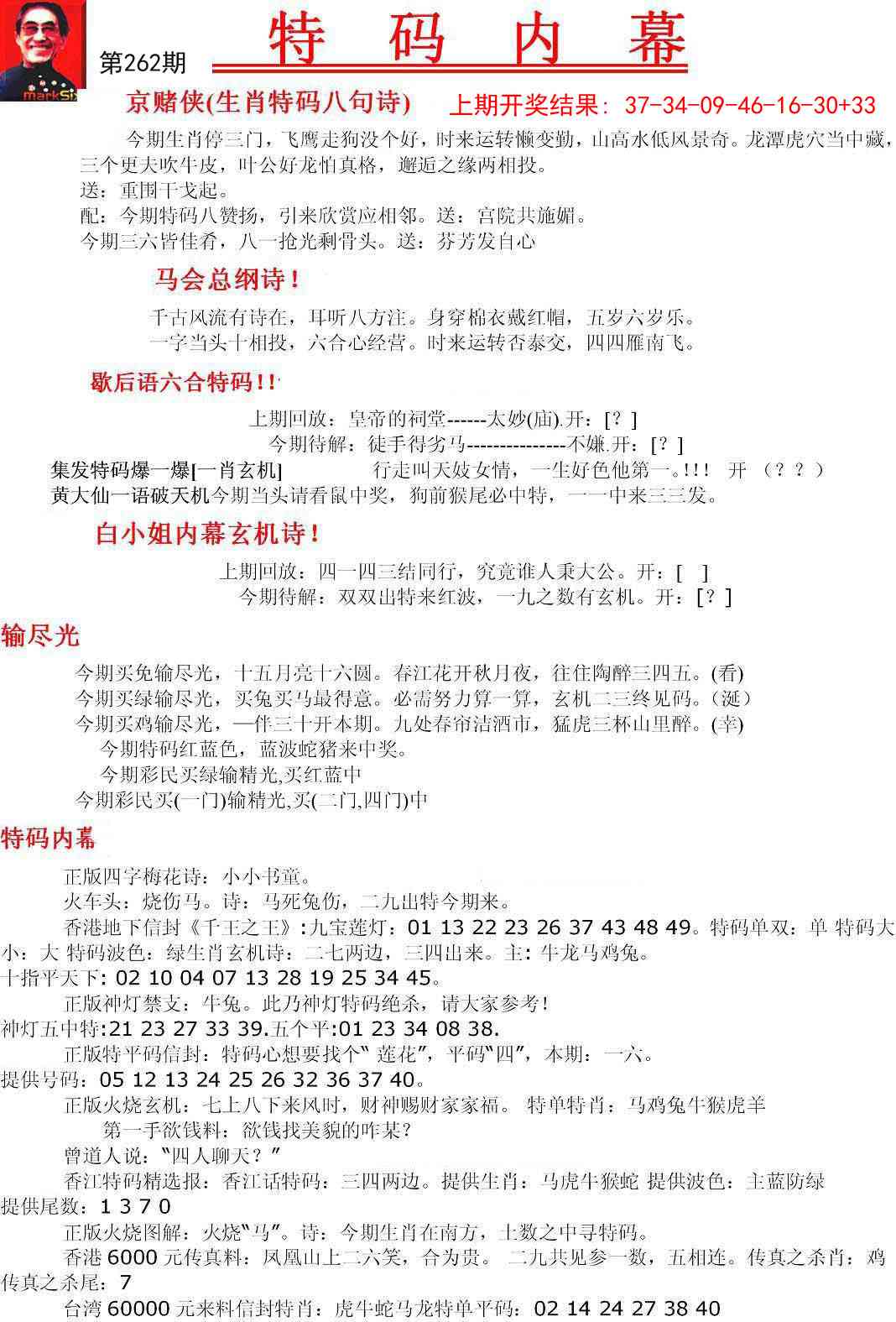 262期特码内幕A[图]