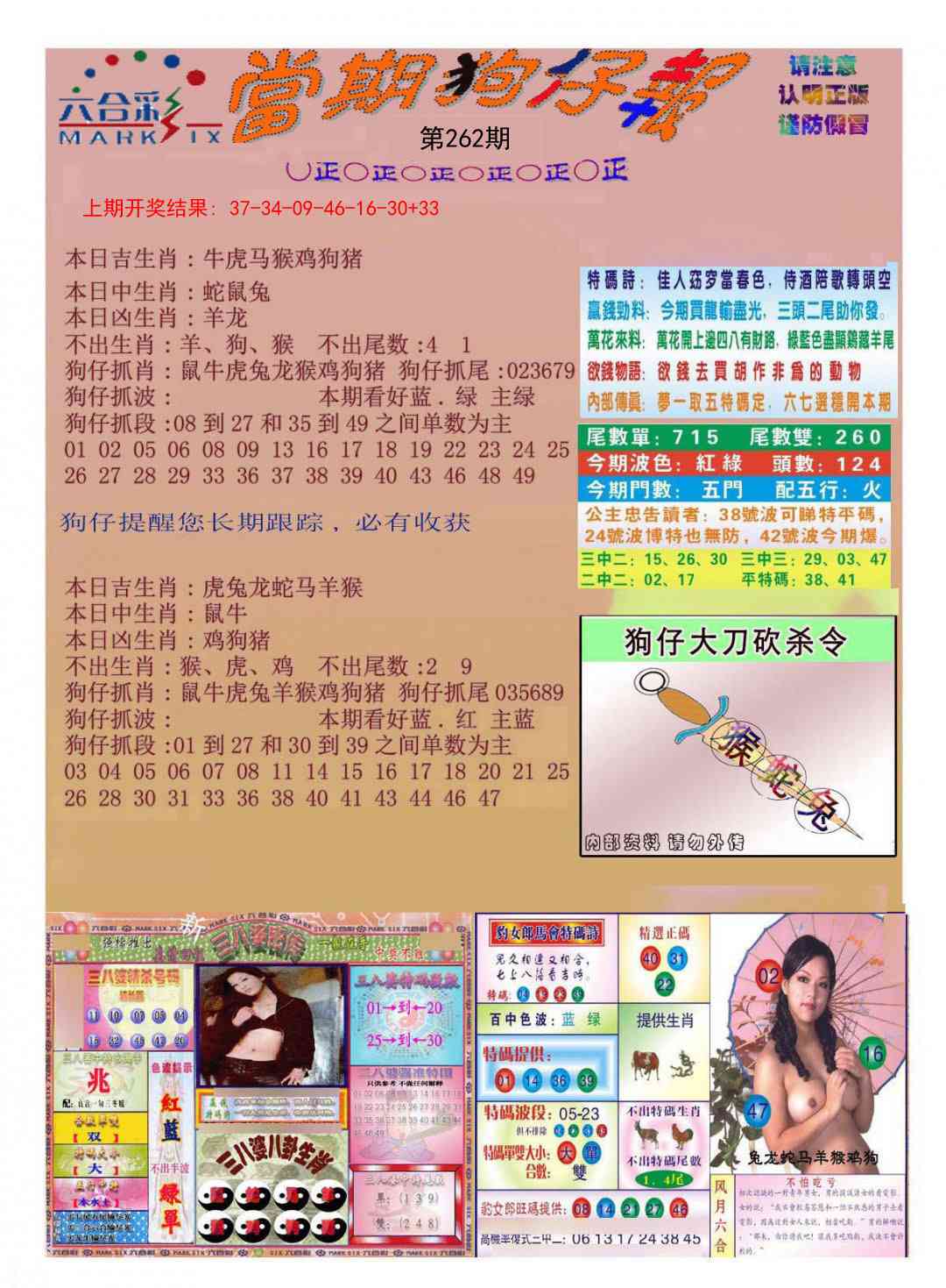 262期当期狗仔版[图]