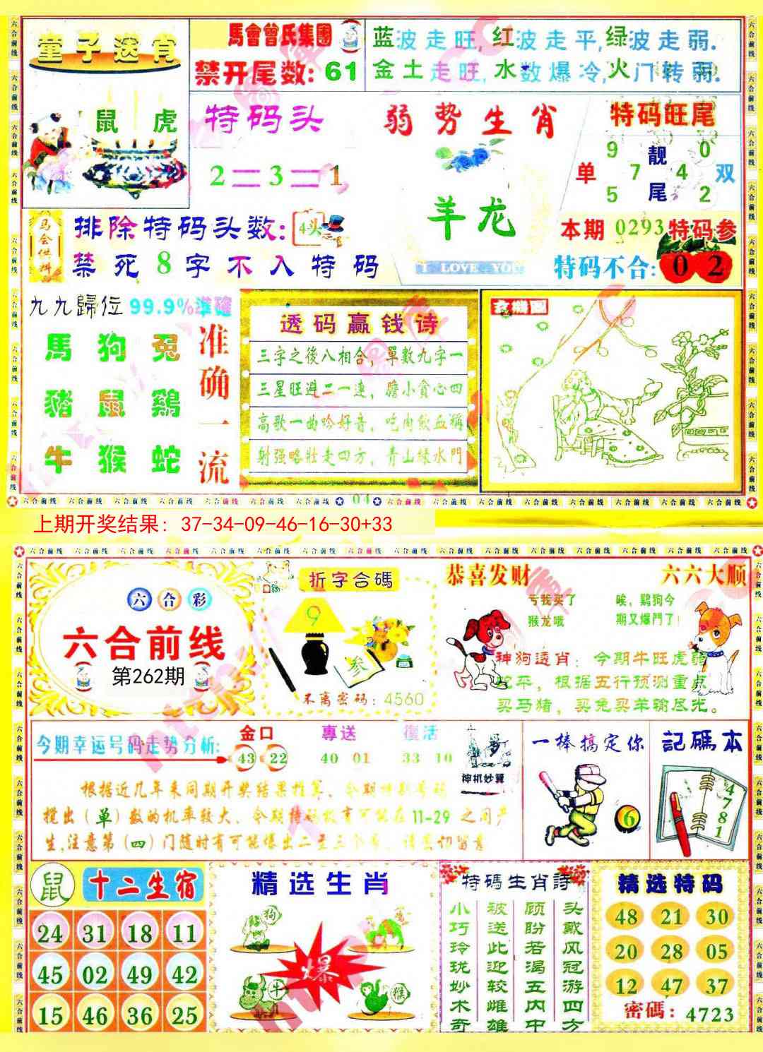 262期六合前线[图]