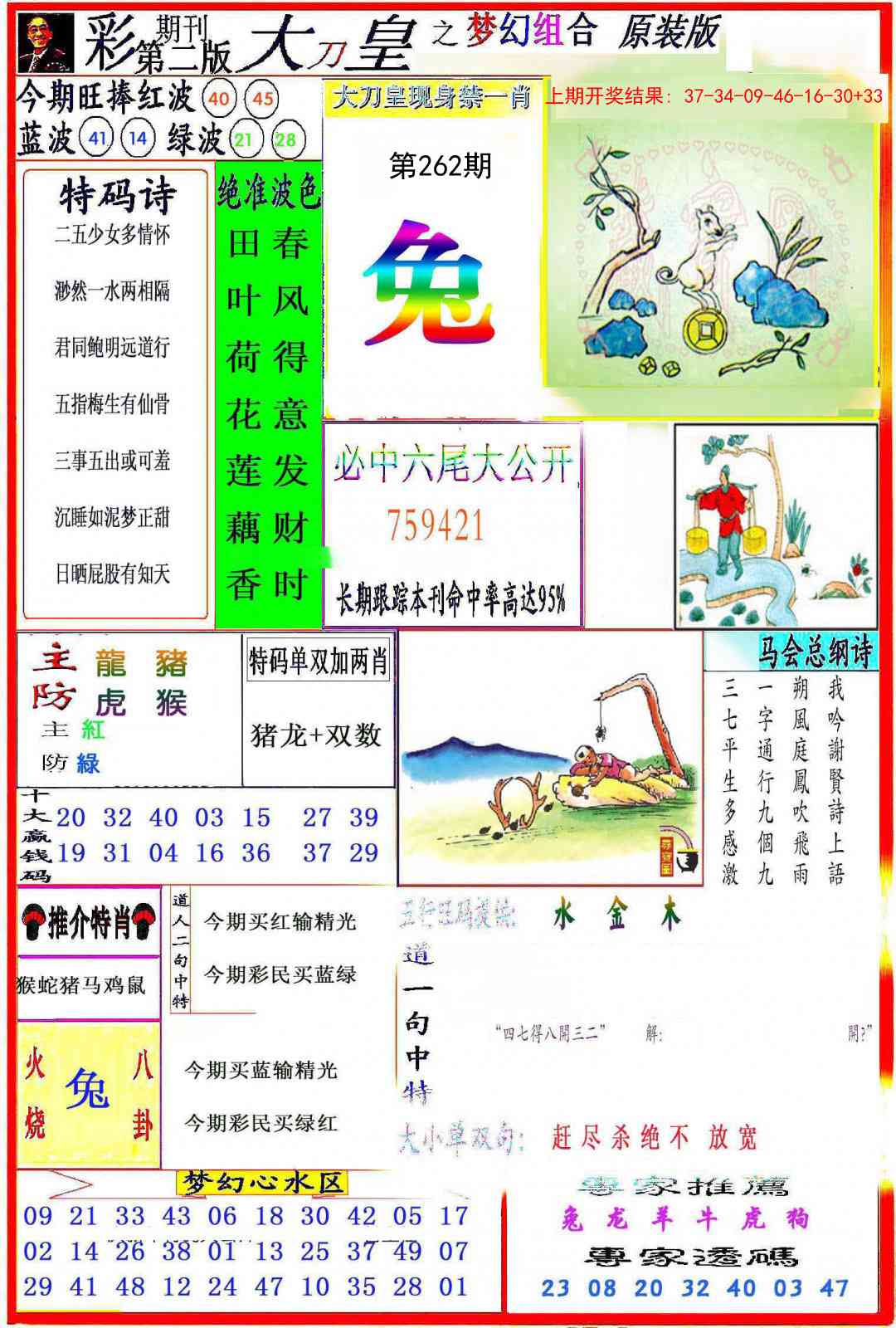 262期大刀皇之(梦幻组合)[图]