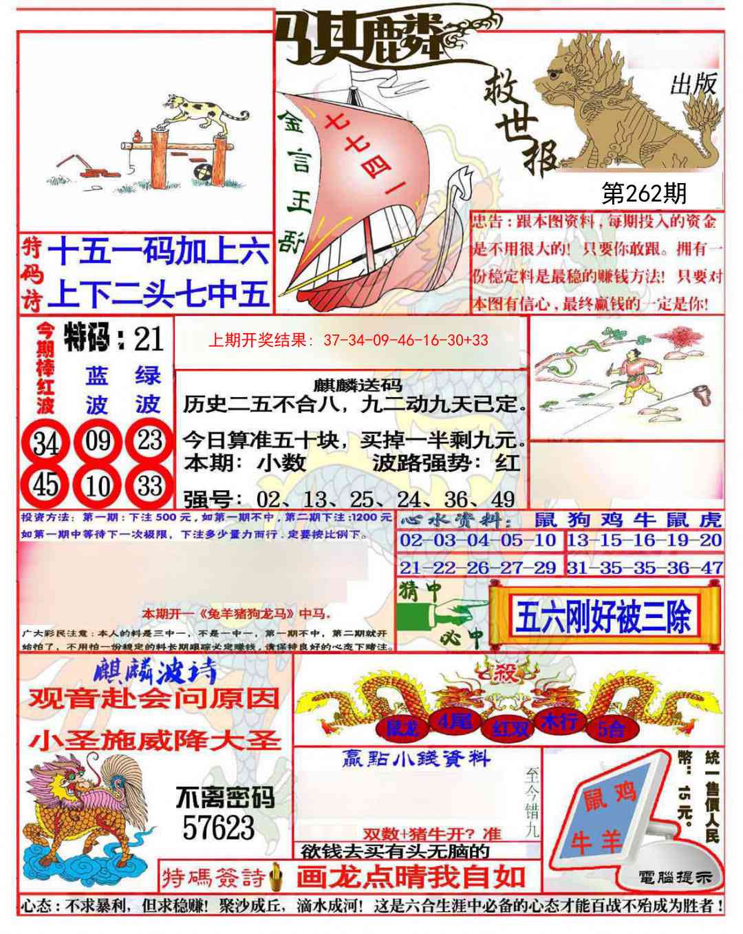 262期麒麟救世报(准)[图]